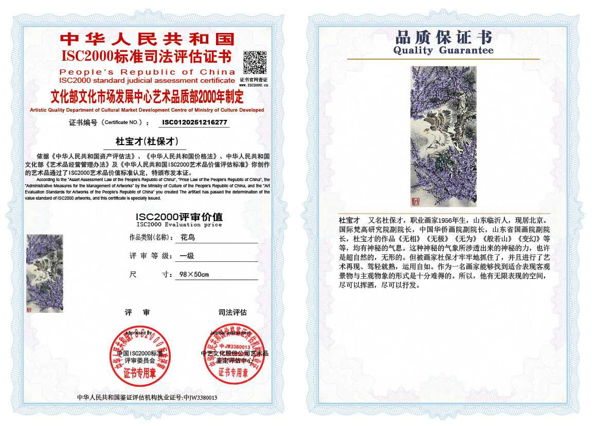 杜宝才（杜保才）277《花鸟》