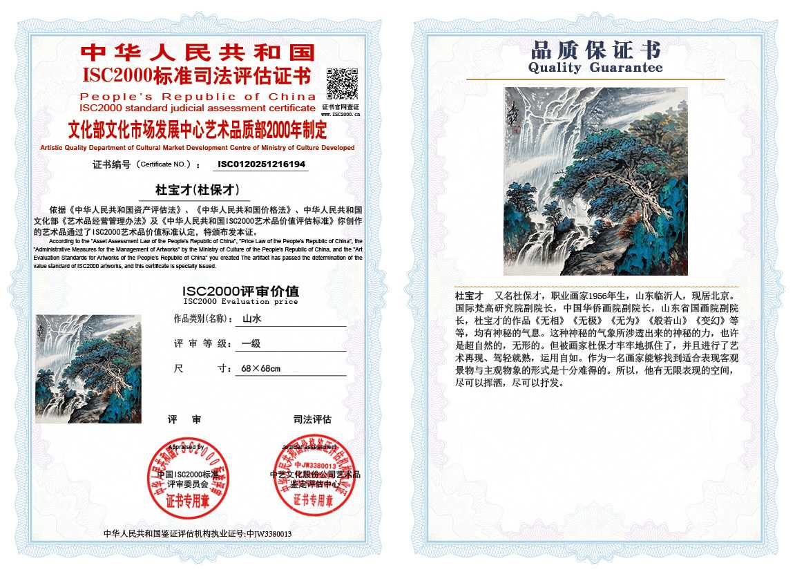 杜宝才（杜保才）194《山水》