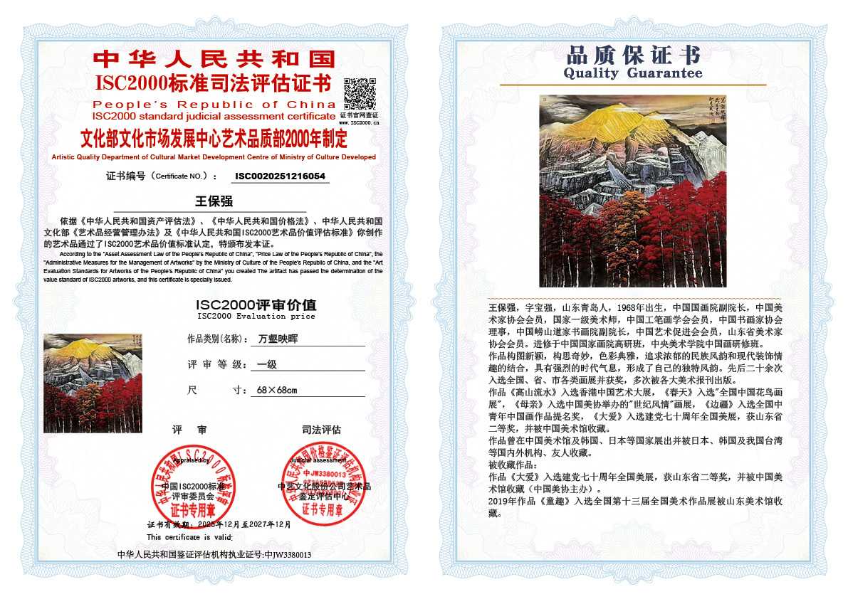 王保强054《万壑映晖》