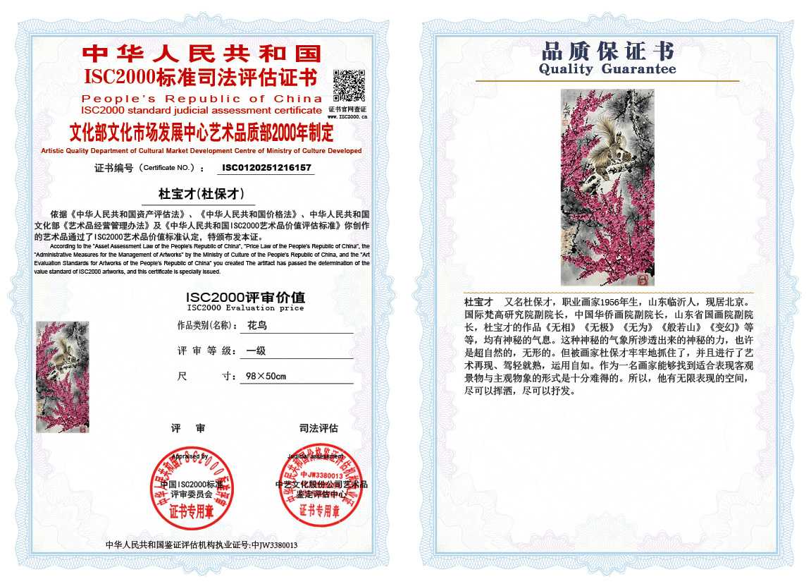 杜宝才（杜保才）157《花鸟》