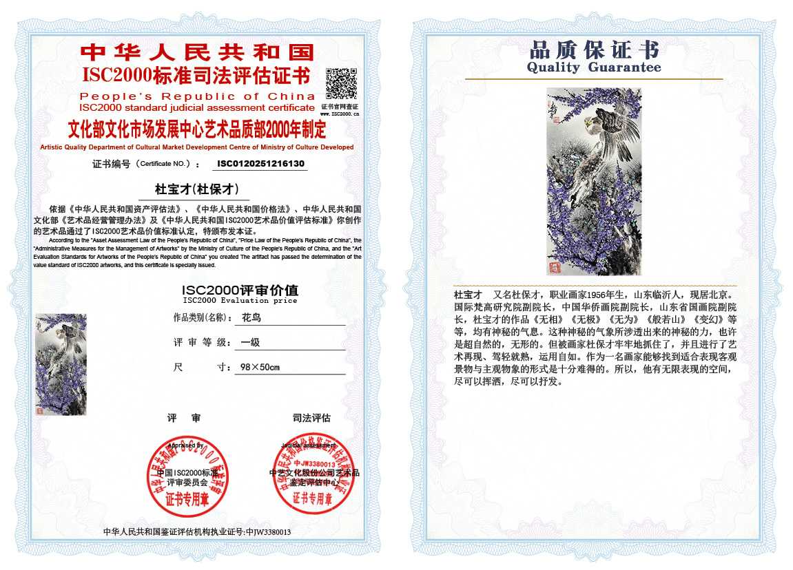 杜宝才（杜保才）130《花鸟》