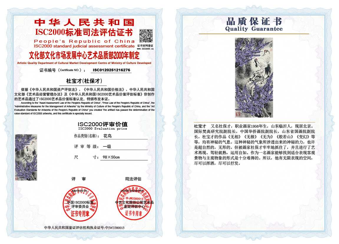 杜宝才（杜保才）276《花鸟》