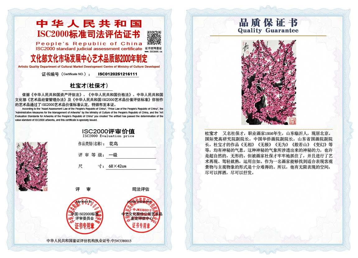 杜宝才（杜保才）111《花鸟》