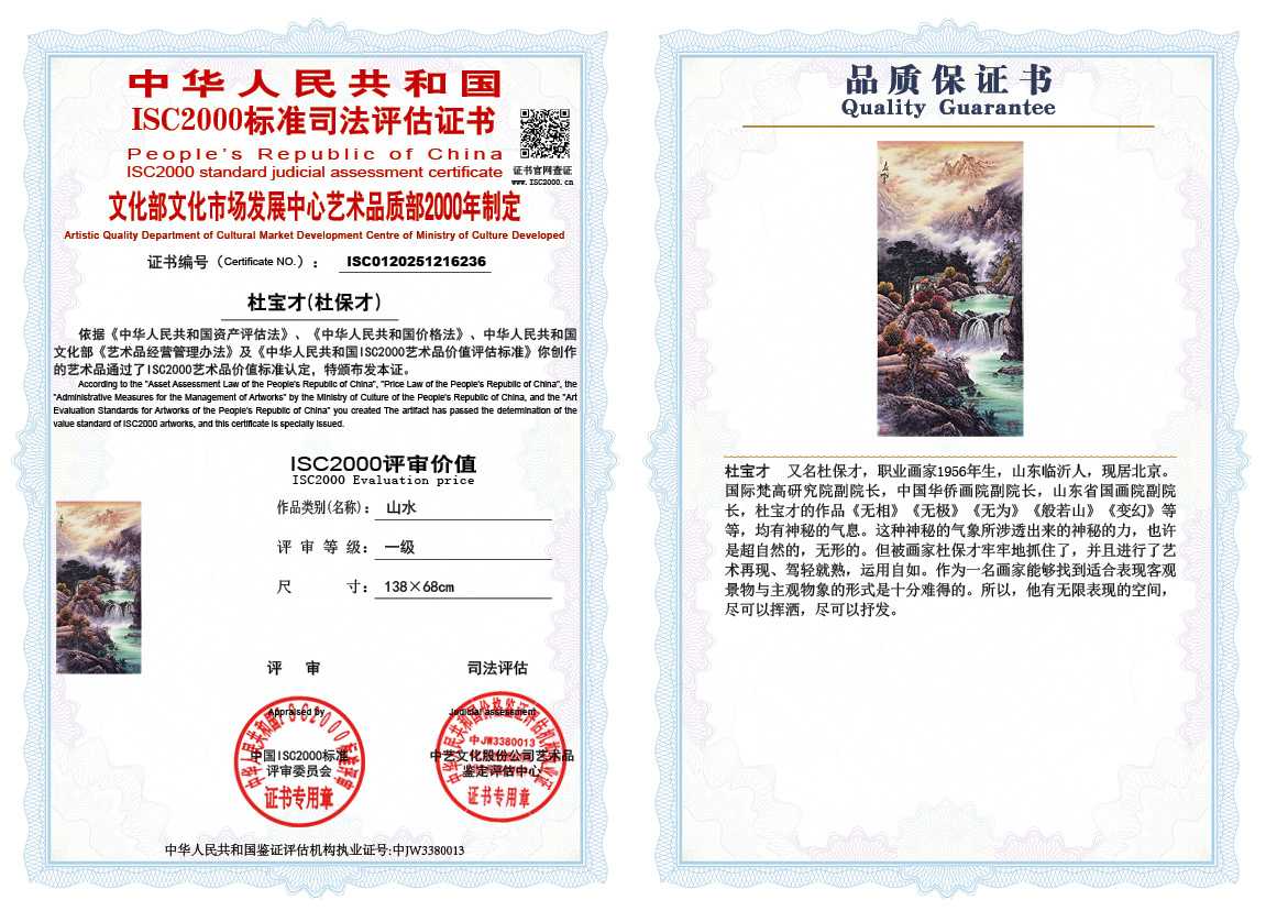 杜宝才（杜保才）236《山水》