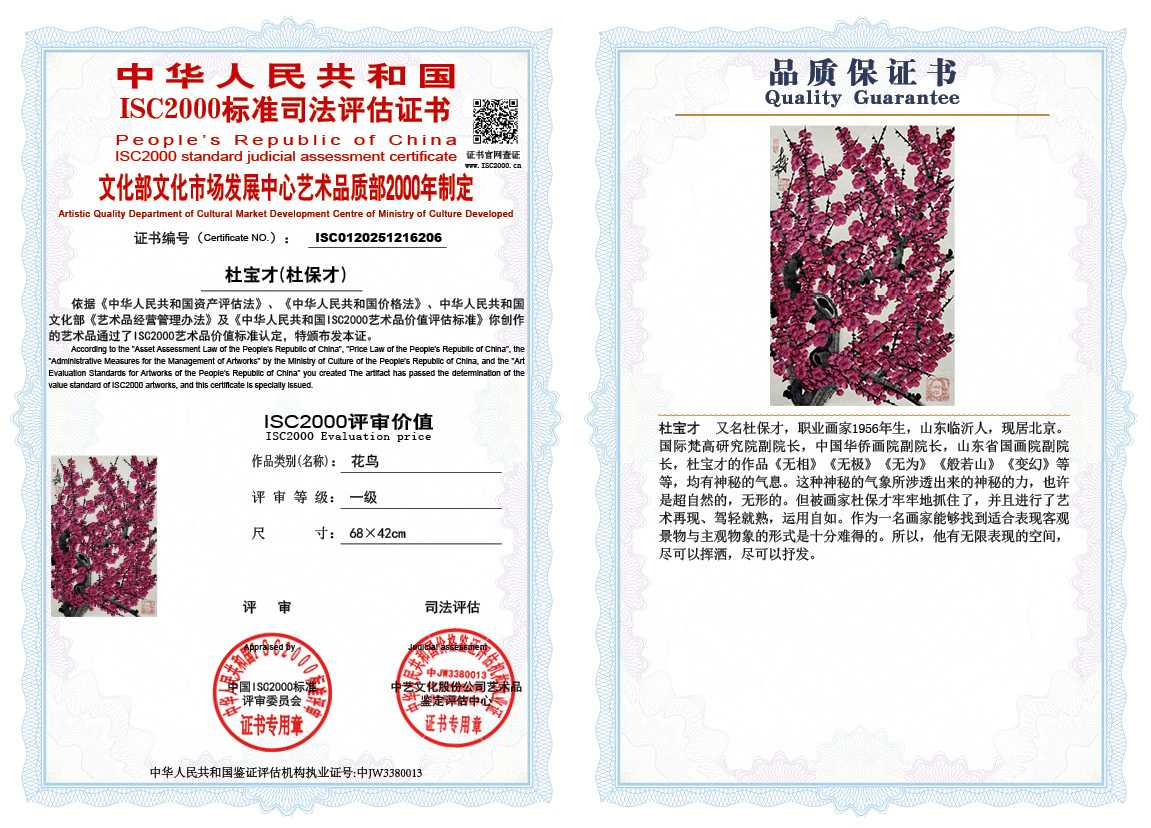 杜宝才（杜保才）206《花鸟》