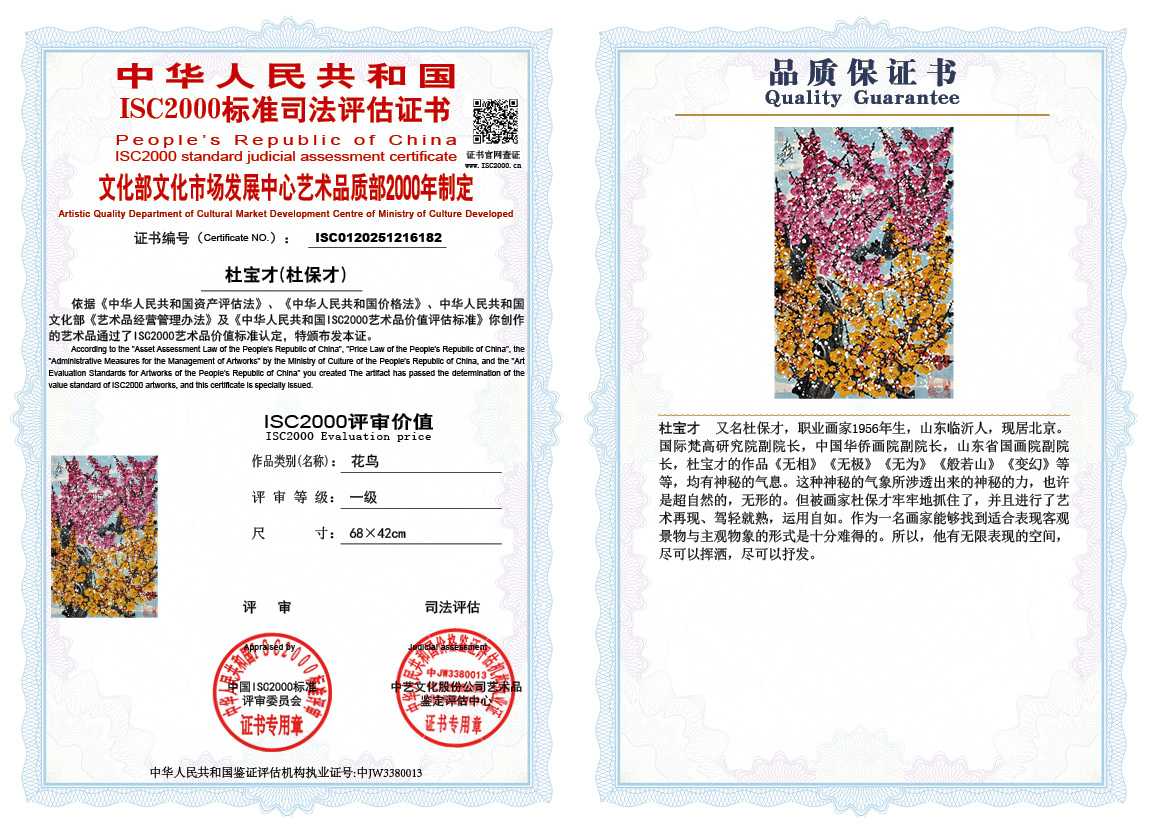 杜宝才（杜保才）182《花鸟》