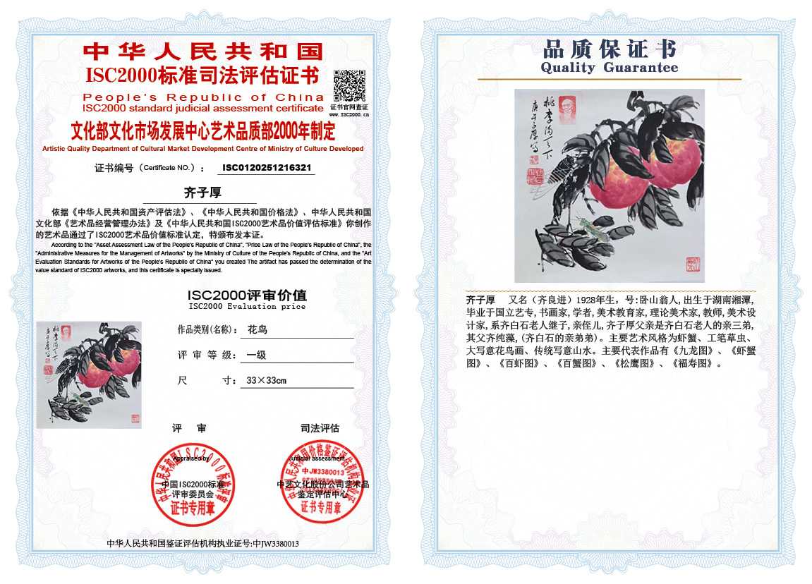 齐子厚321《花鸟》