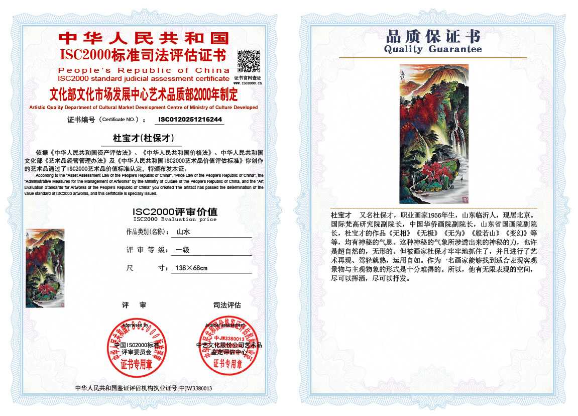 杜宝才（杜保才）244《山水》