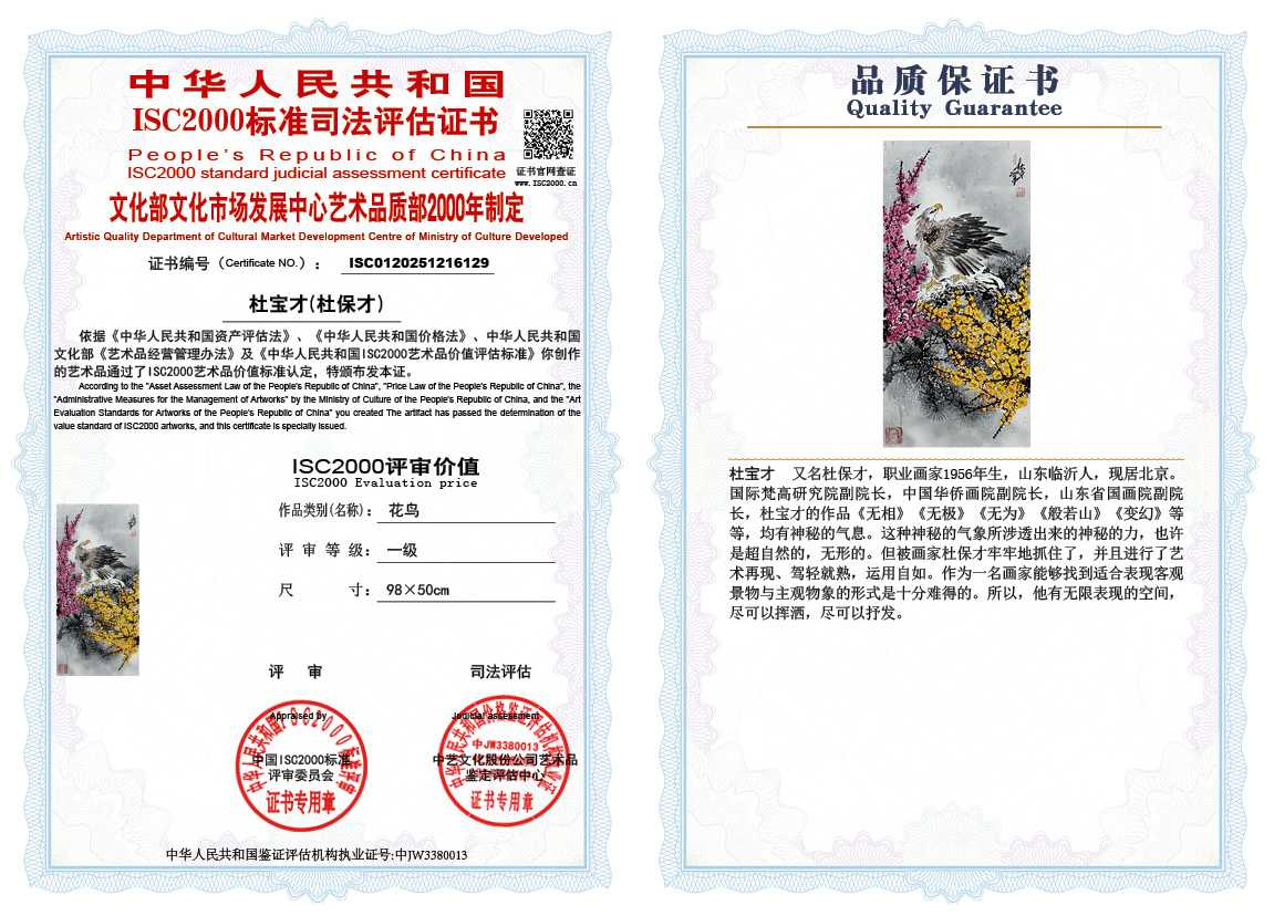 杜宝才（杜保才）129《花鸟》
