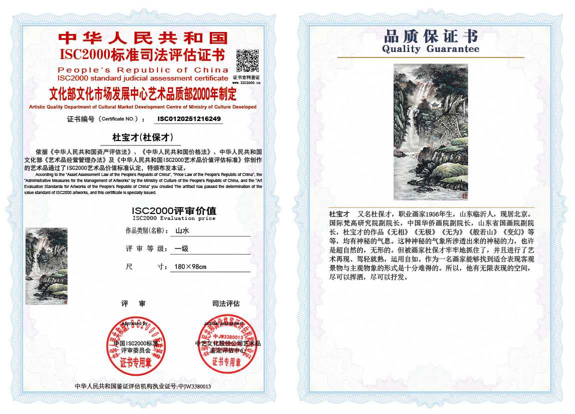 杜宝才（杜保才）249《山水》