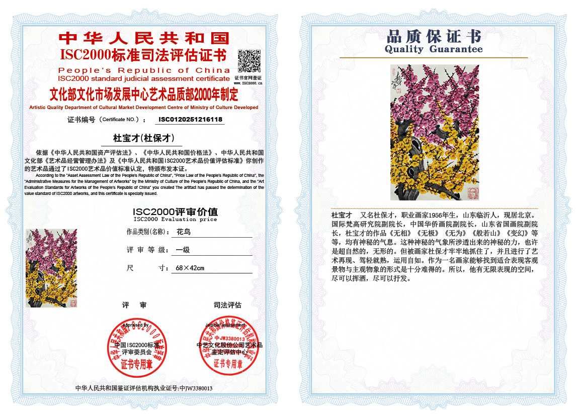 杜宝才（杜保才）118《花鸟》
