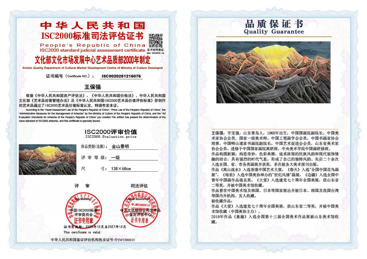 王保强076《金山景明》