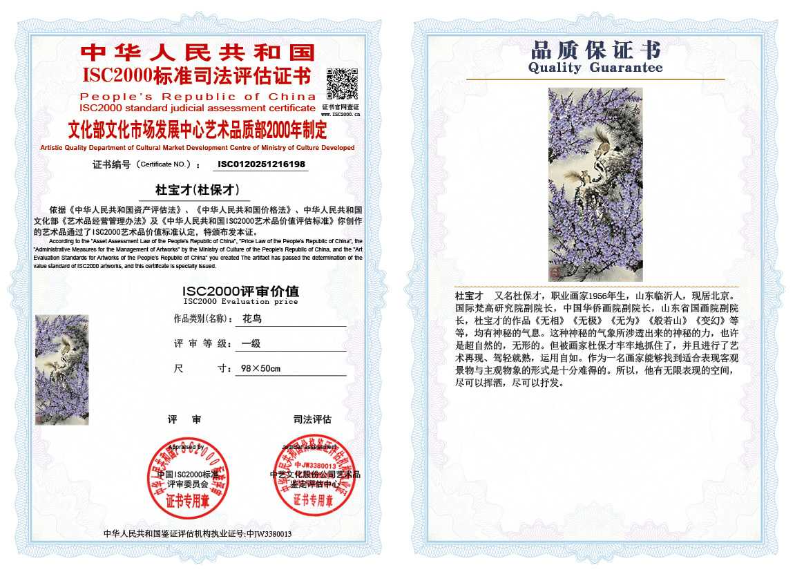 杜宝才（杜保才）198《花鸟》
