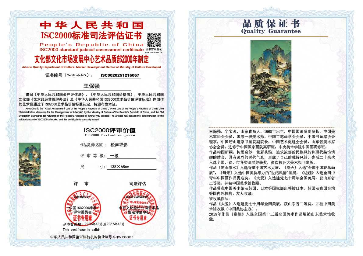 王保强067《松声禅影 》