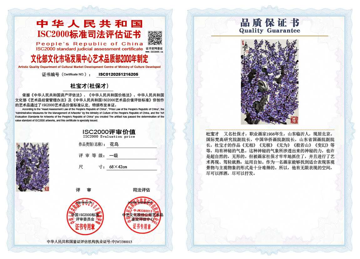 杜宝才（杜保才）205《花鸟》