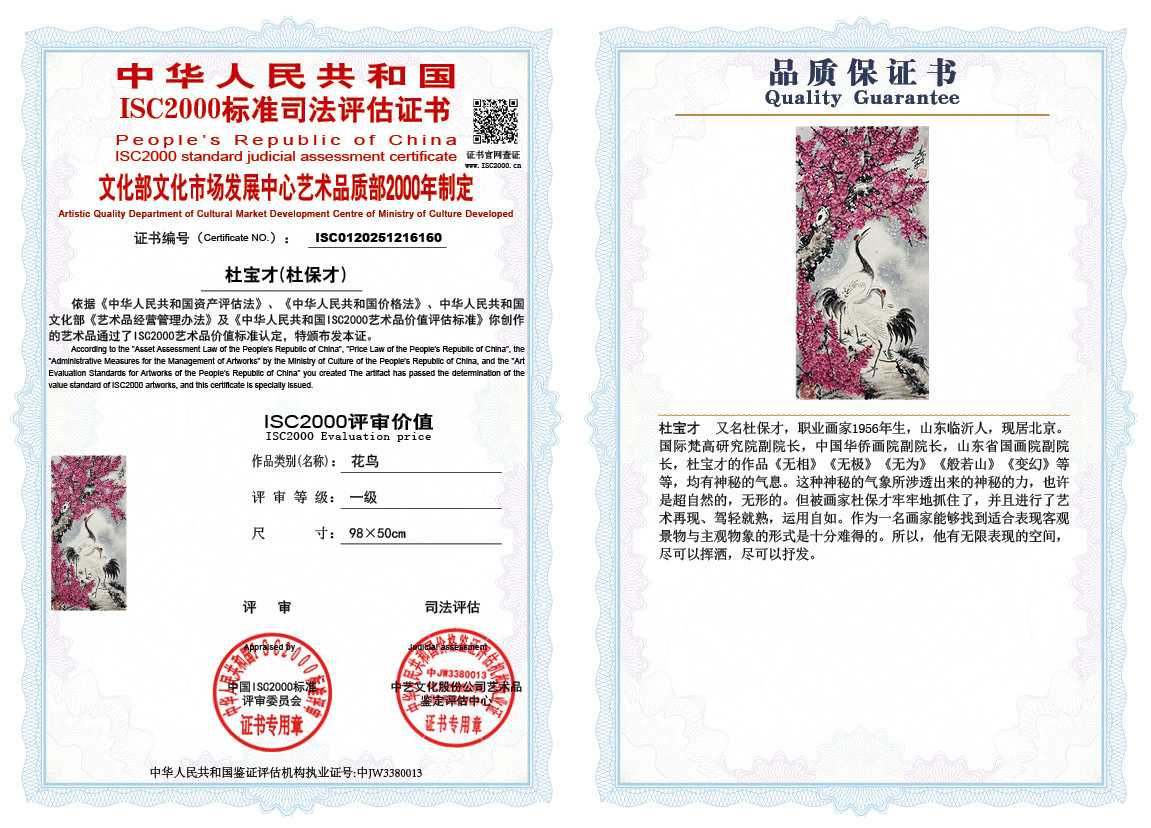 杜宝才（杜保才）160《花鸟》