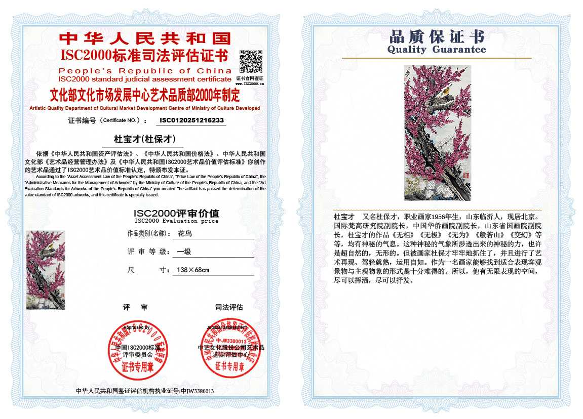 杜宝才（杜保才）233《花鸟》