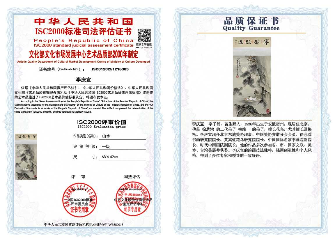 李庆宣303《山水》