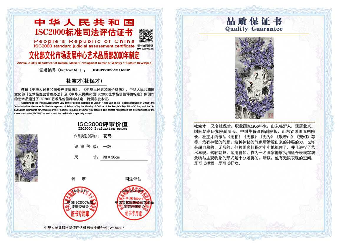 杜宝才（杜保才）202《花鸟》