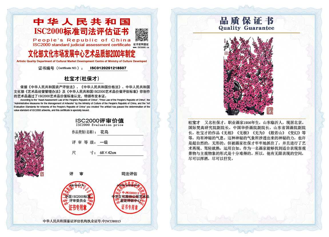杜宝才（杜保才）507《花鸟》