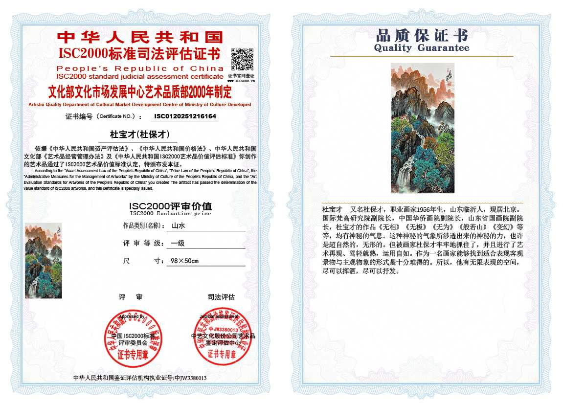 杜宝才（杜保才）164《山水》