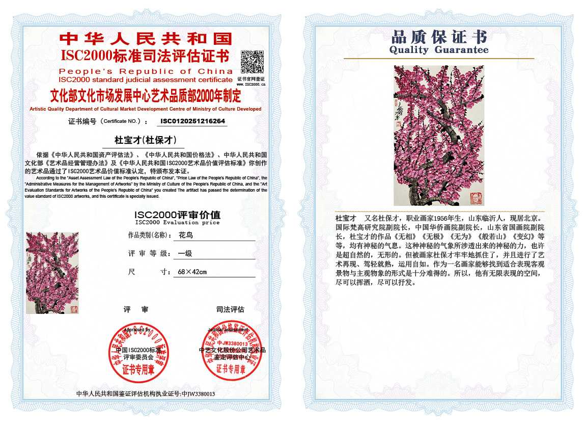 杜宝才（杜保才）264《花鸟》