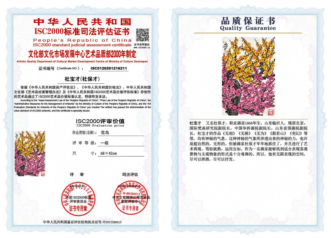 杜宝才（杜保才）211《花鸟》