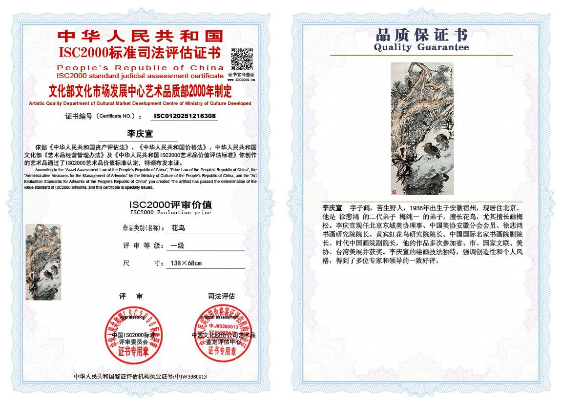 李庆宣308《花鸟》