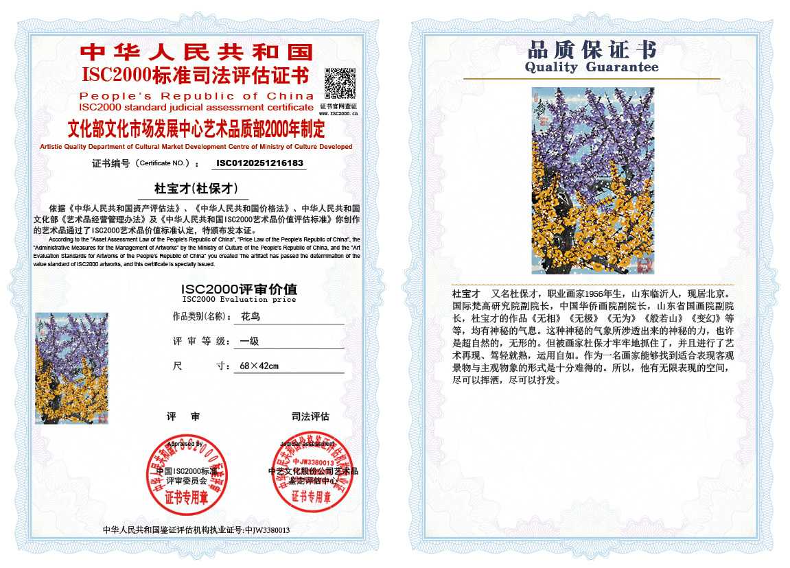 杜宝才（杜保才）183《花鸟》