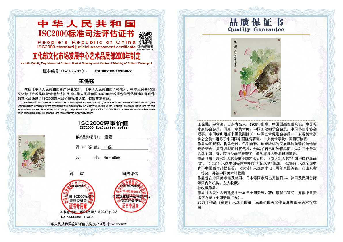 王保强062《渔隐》