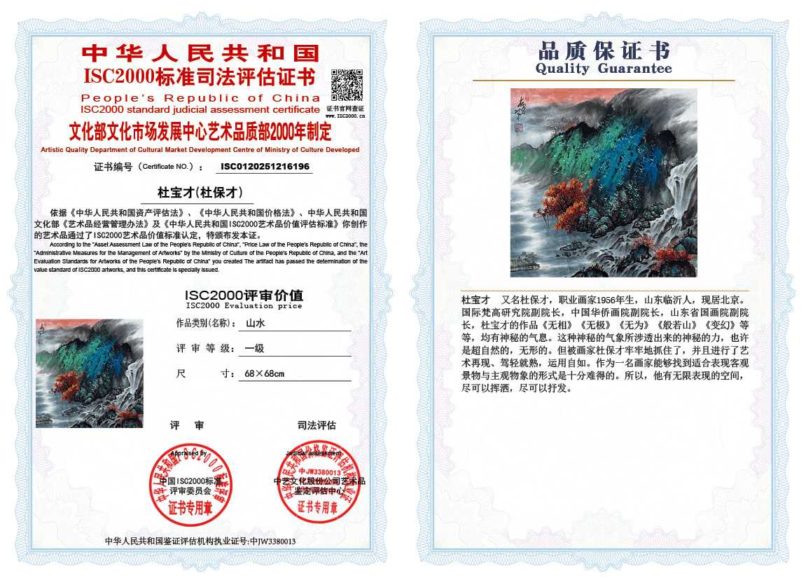 杜宝才（杜保才）196《山水》