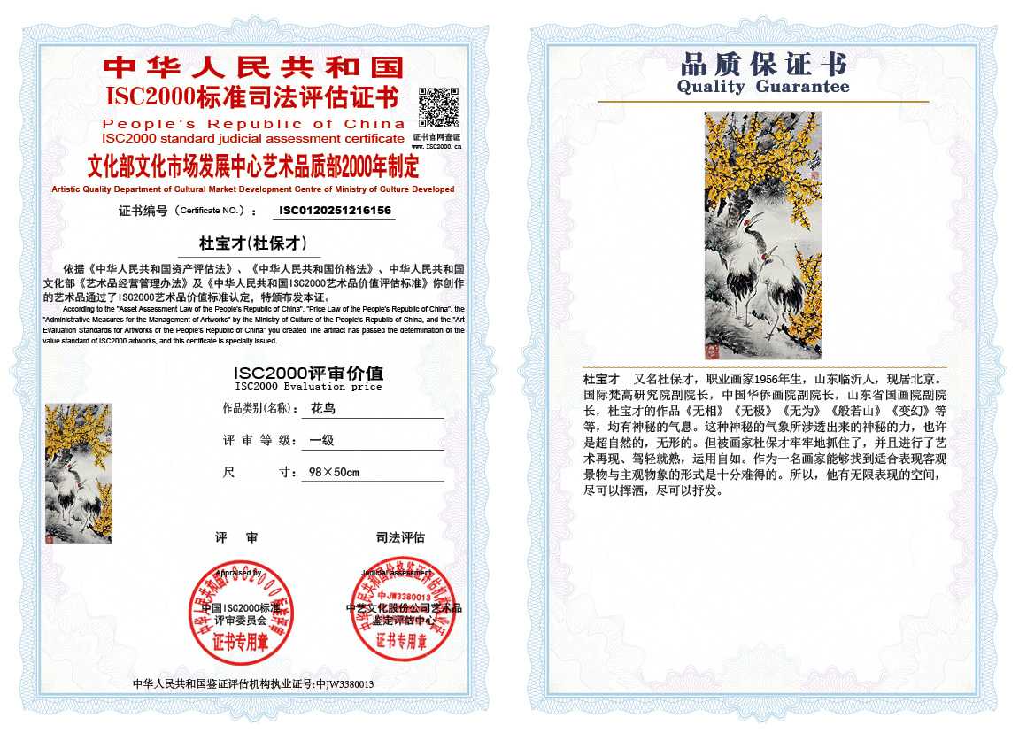 杜宝才（杜保才）156《花鸟》