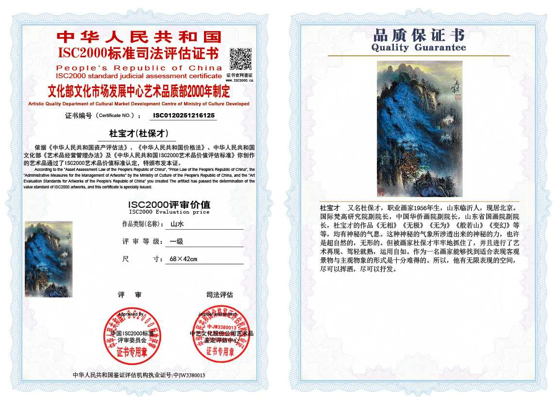 杜宝才（杜保才）125《山水》