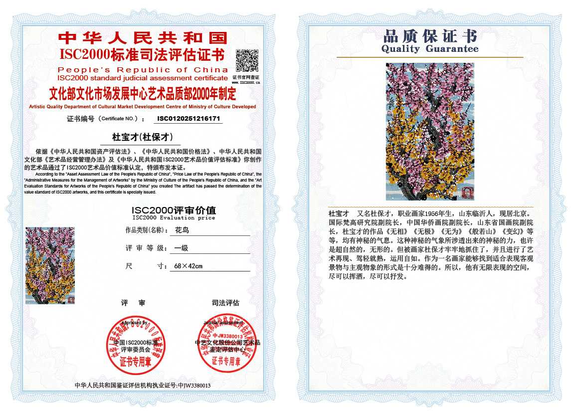 杜宝才（杜保才）171《花鸟》