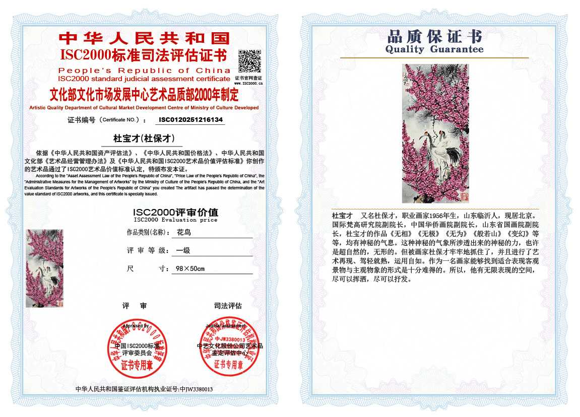 杜宝才（杜保才）134《花鸟》