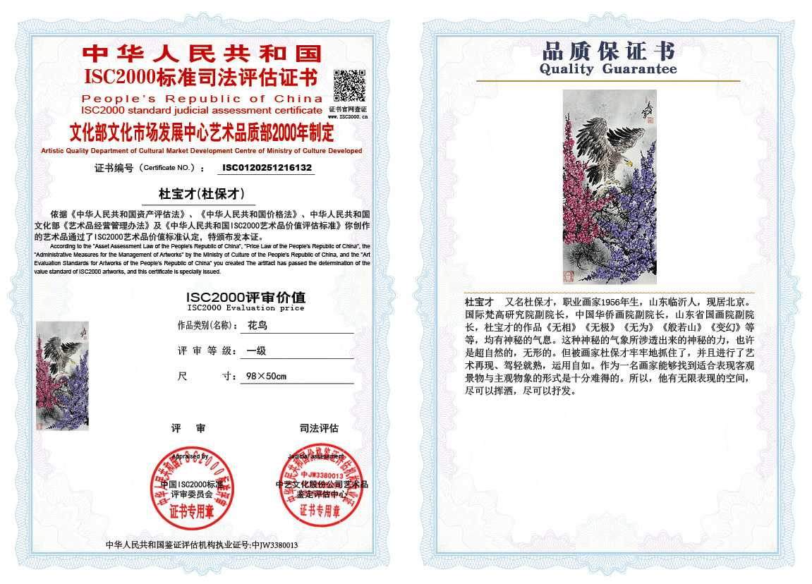 杜宝才（杜保才）132《花鸟》