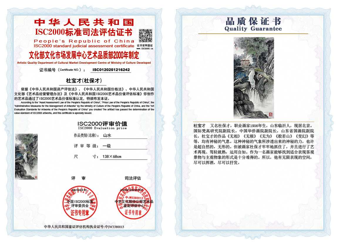 杜宝才（杜保才）242《山水》