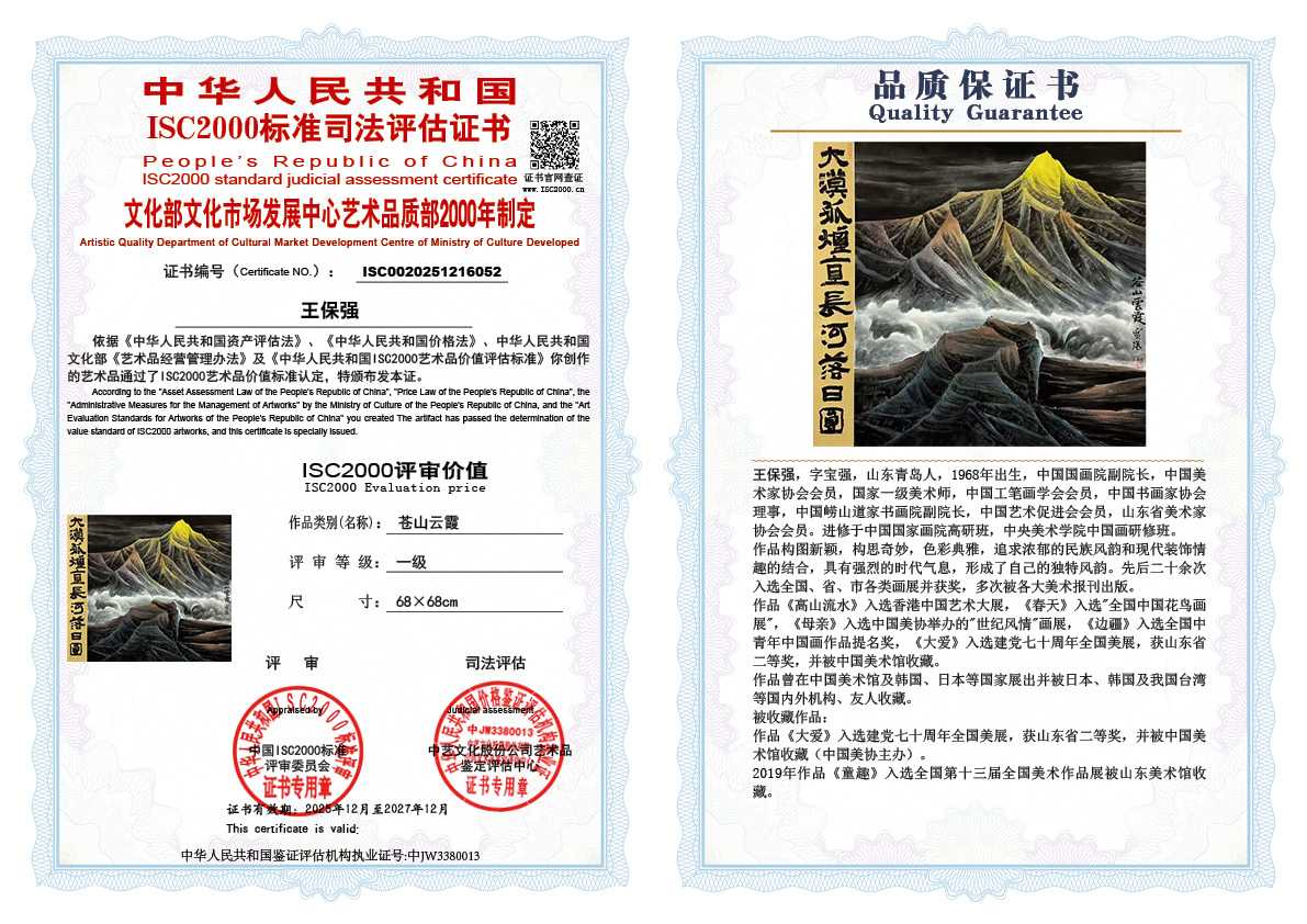 王保强052《苍山云霞》