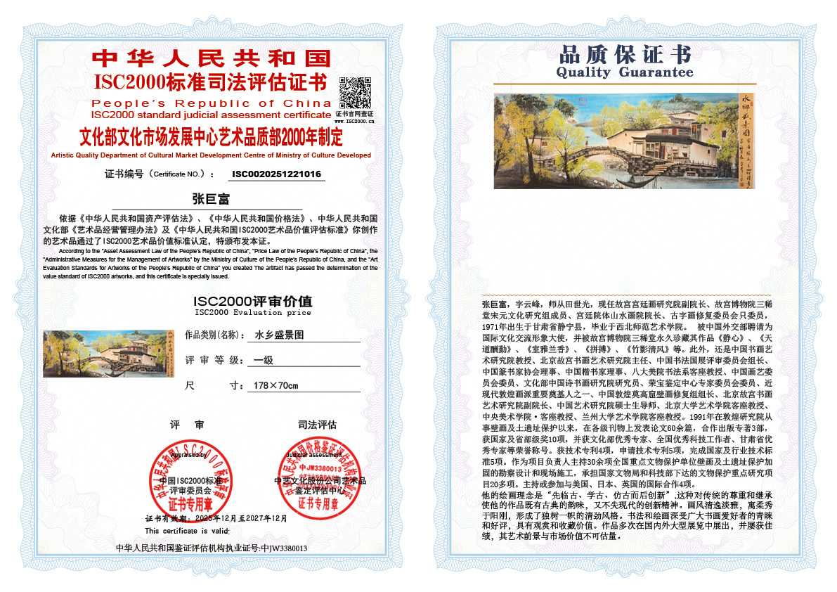 张巨富016《水乡盛景图》