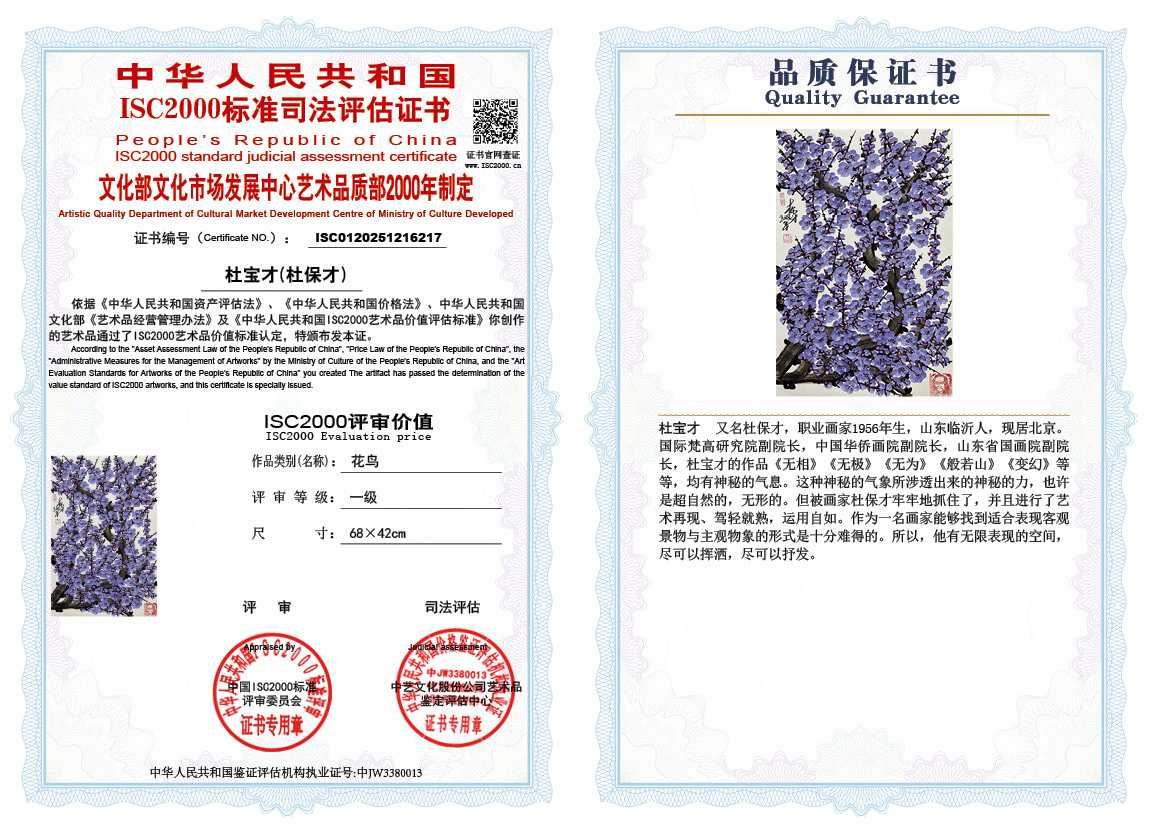 杜宝才（杜保才）217《花鸟》