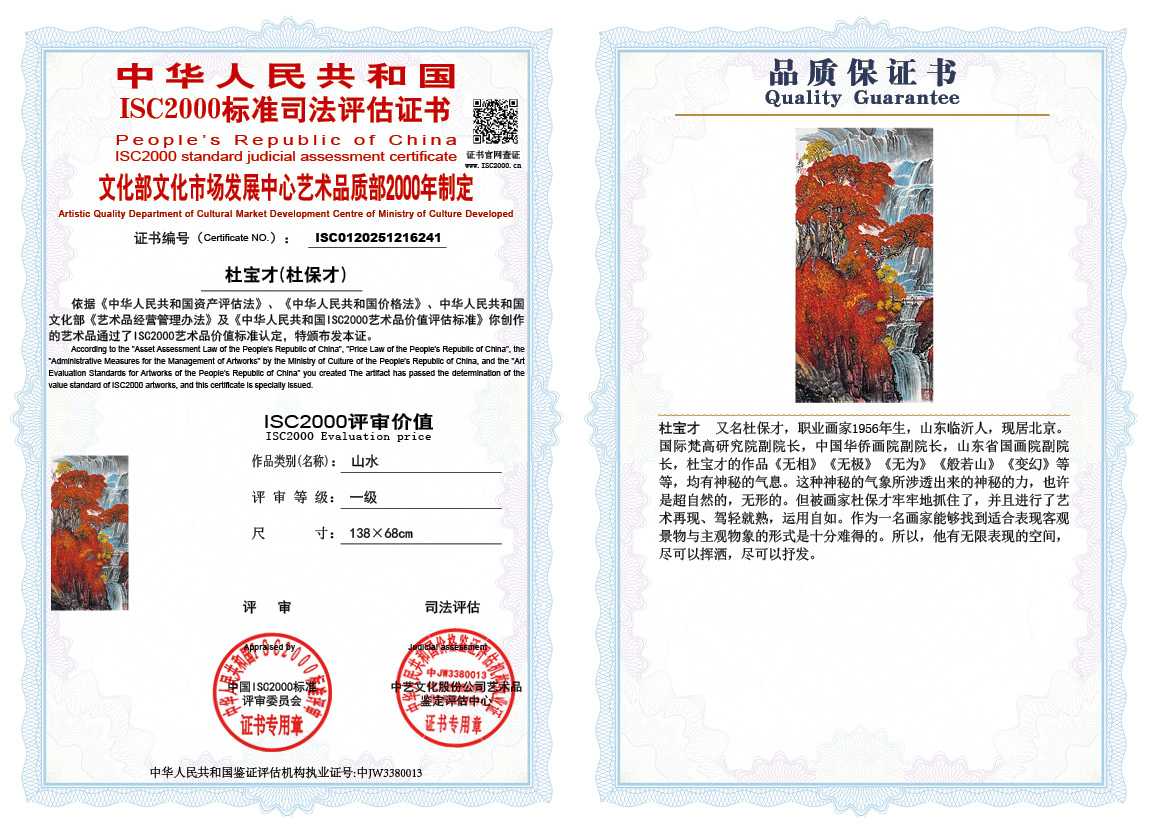 杜宝才（杜保才）241《山水》
