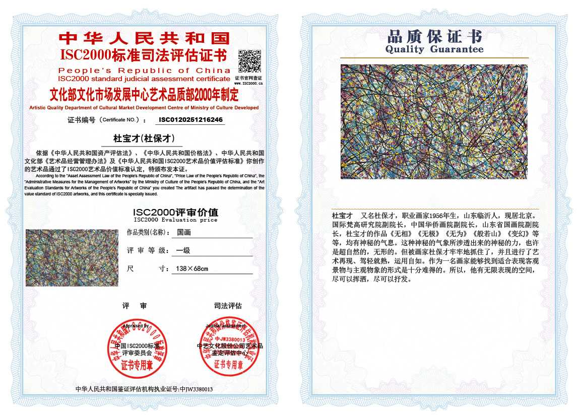 杜宝才（杜保才）246《国画》