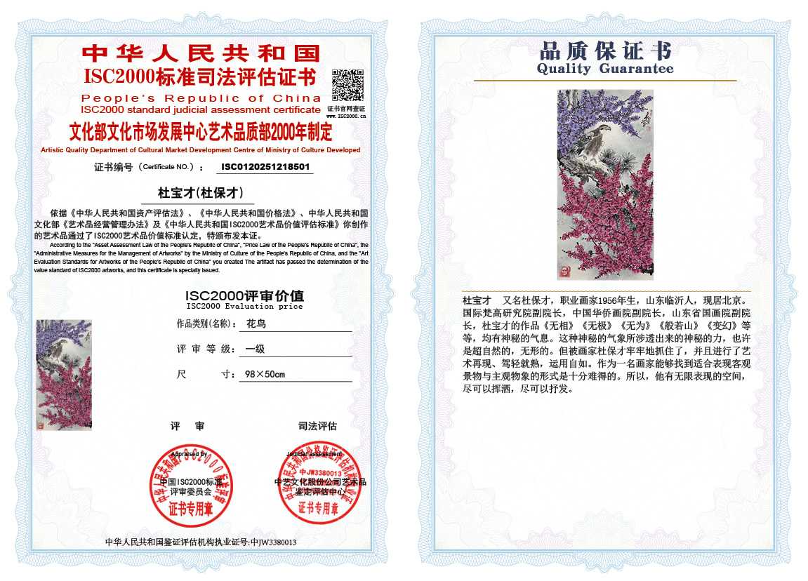 杜宝才（杜保才）501《花鸟》