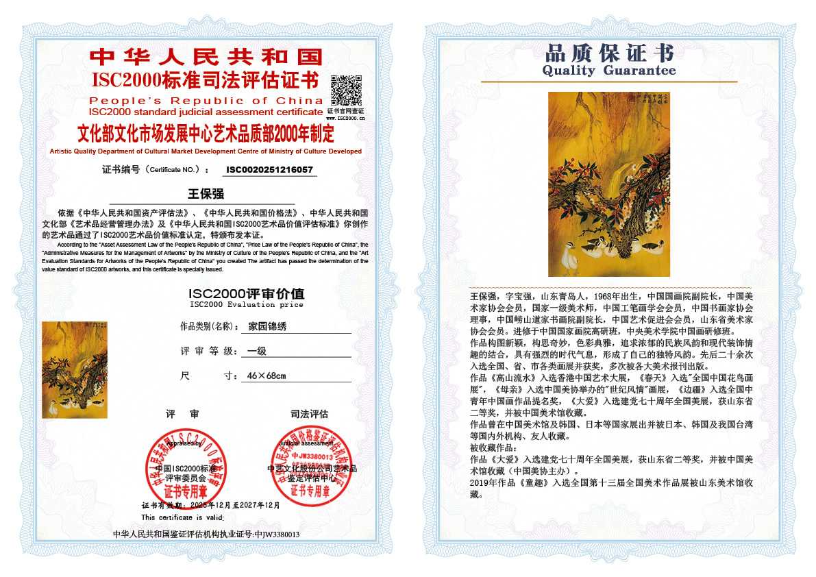 王保强057《家园锦绣》