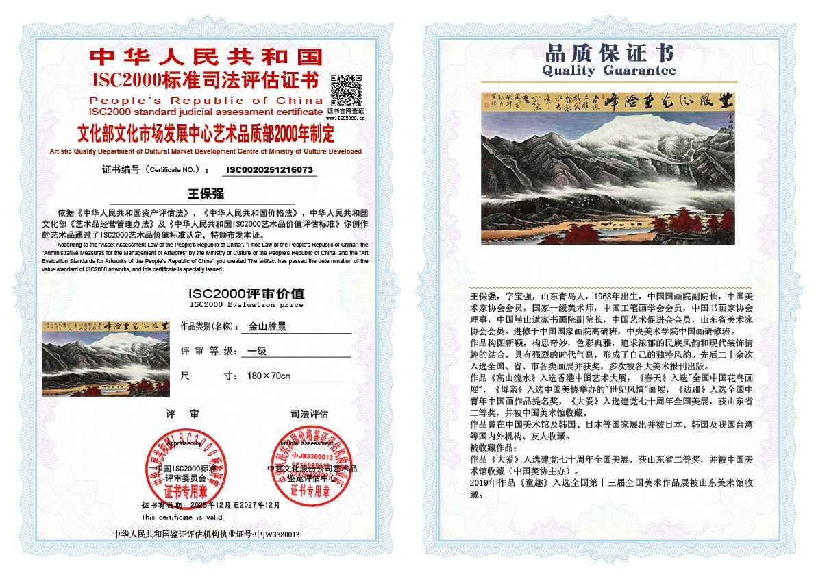 王保强073《金山胜景》