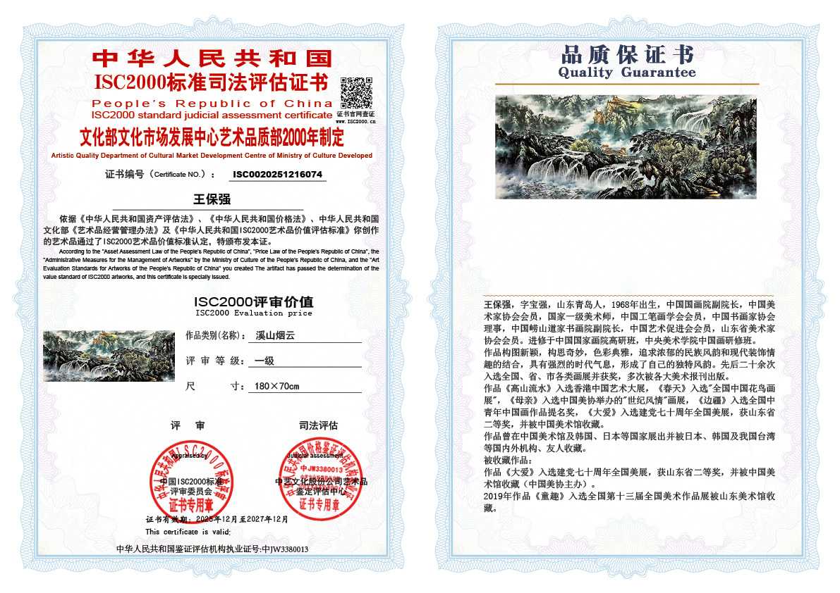 王保强074《溪山烟云》