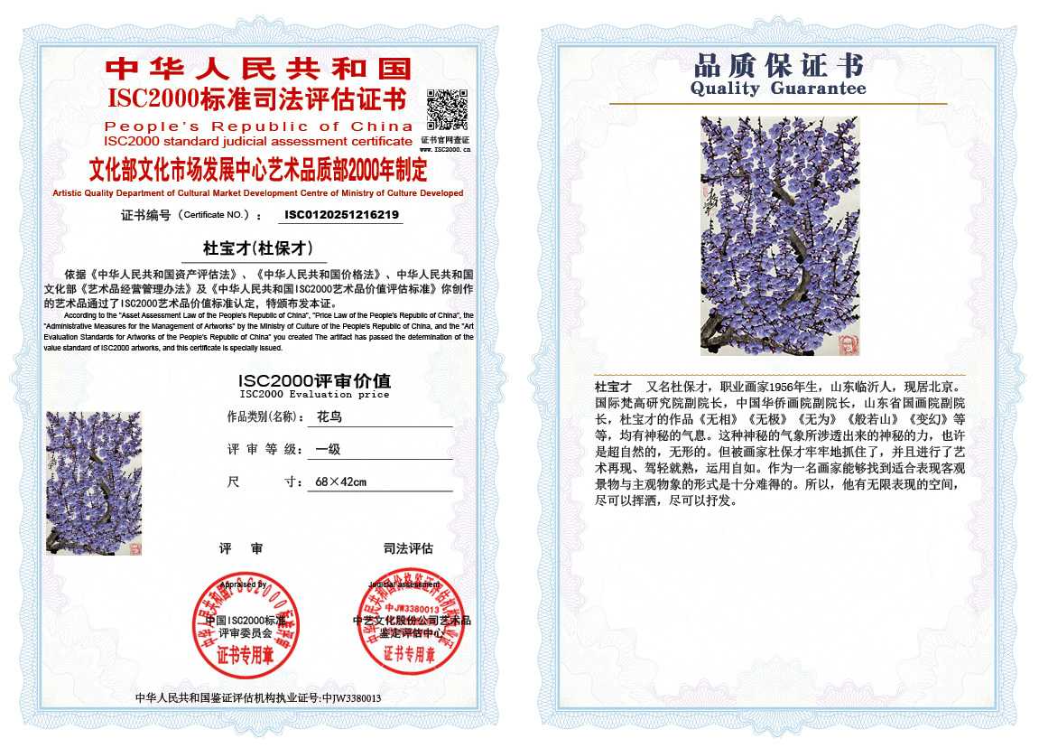 杜宝才（杜保才）219《花鸟》