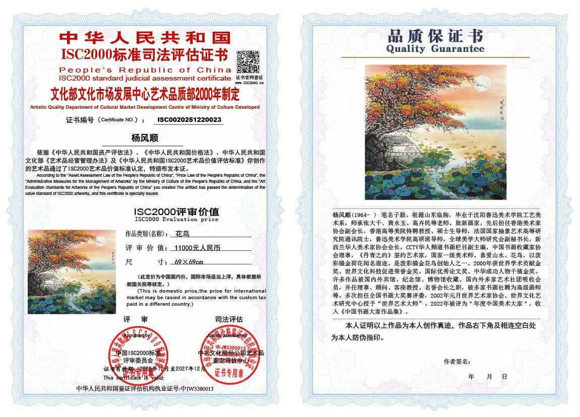 杨风顺023《花鸟》