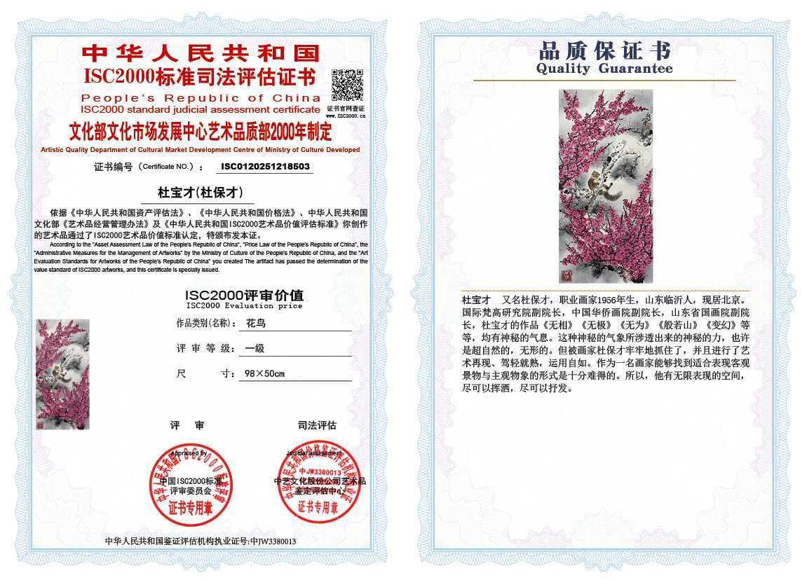 杜宝才（杜保才）503《花鸟》