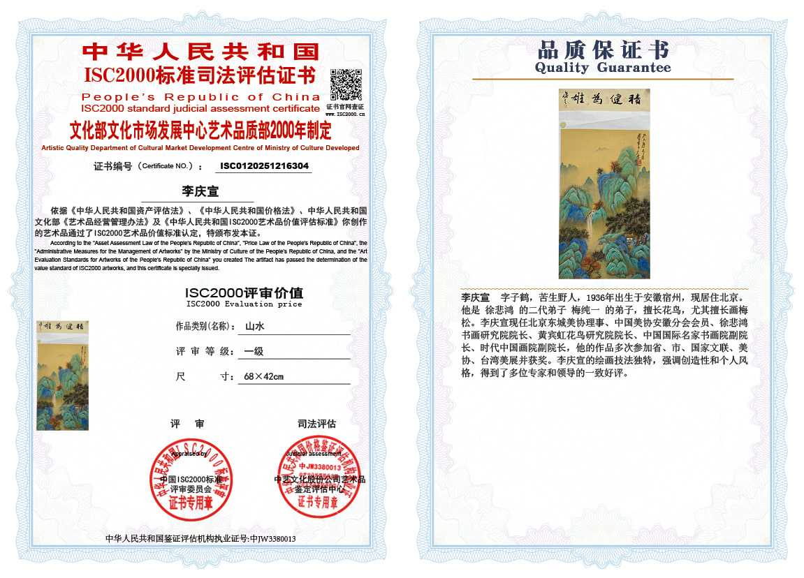 李庆宣304《山水》